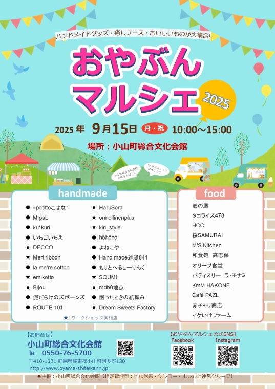 おやぶんマルシェ2025チラシ　A4　枠なし
